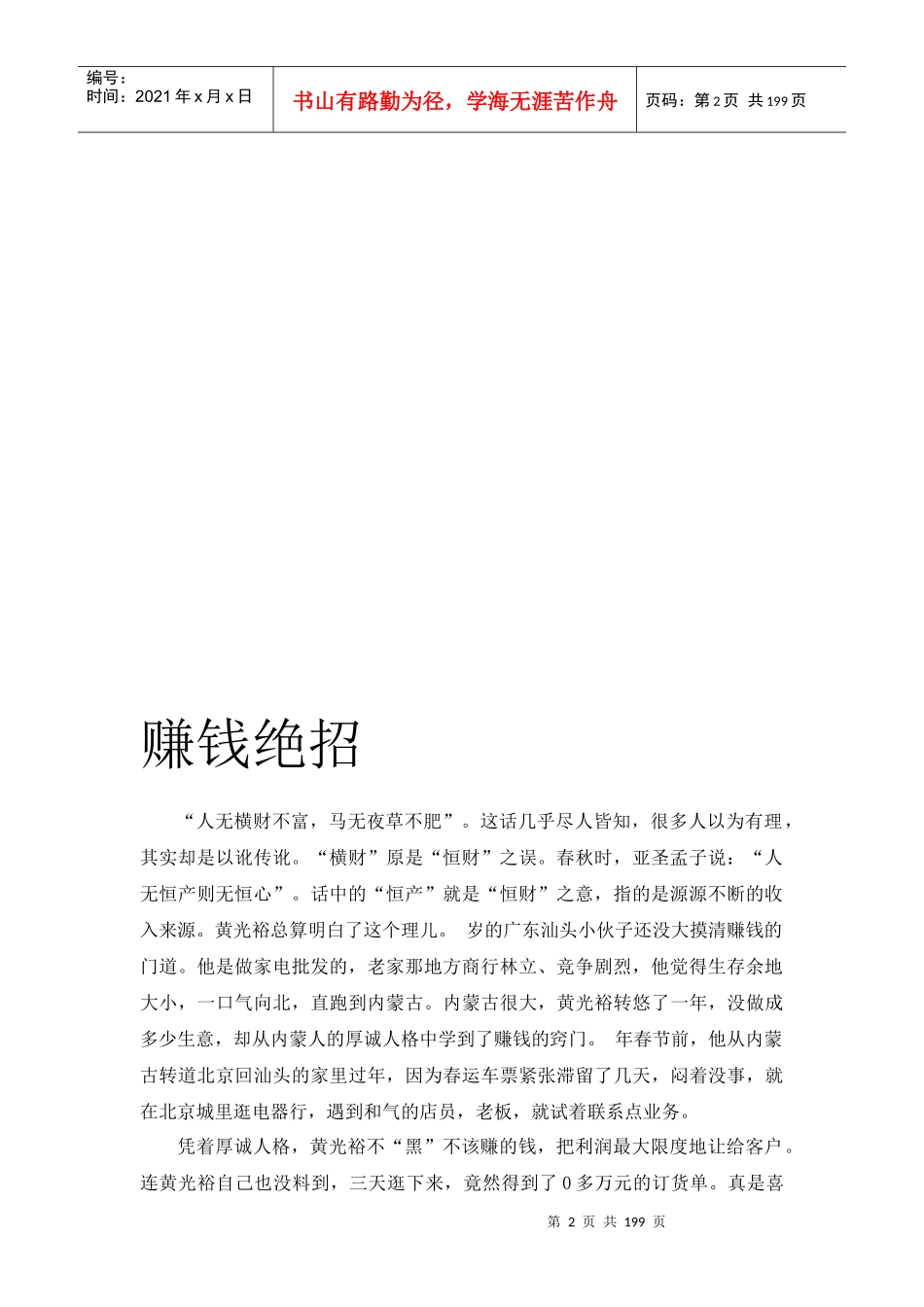 献给立志改变命运的人如何赚钱_第2页