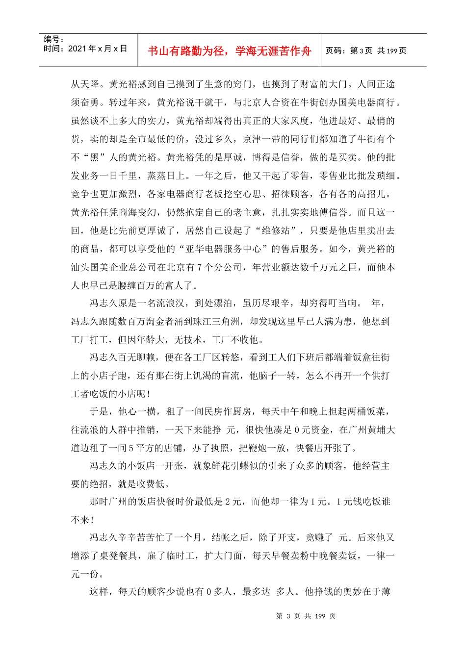 献给立志改变命运的人如何赚钱_第3页