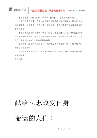 献给立志改变命运的人如何赚钱