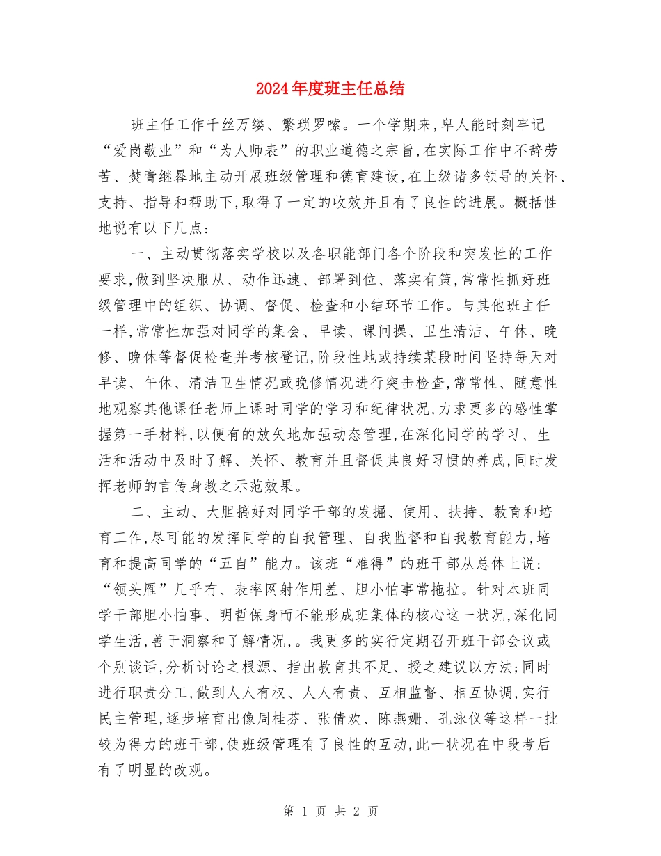 2017年度班主任总结_第1页