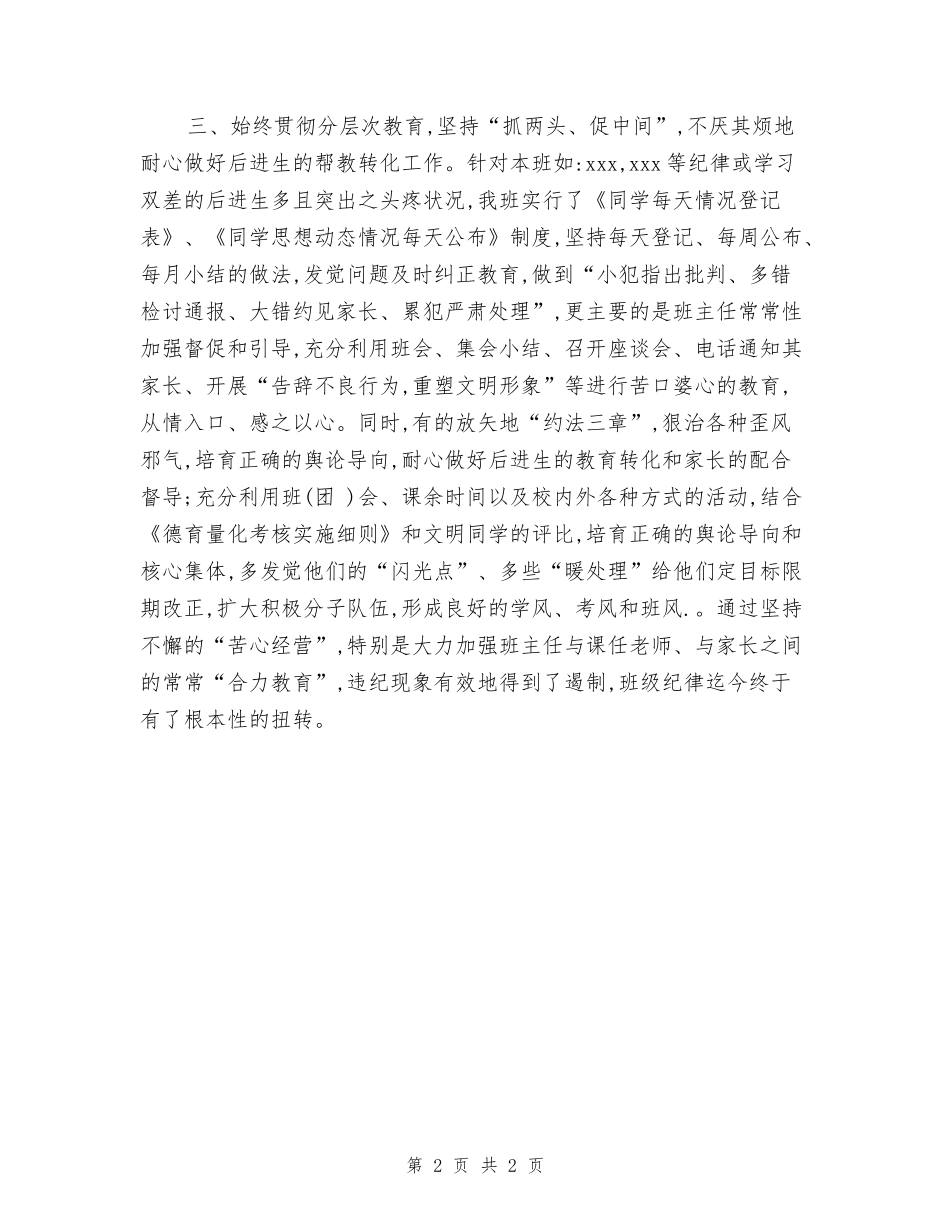 2017年度班主任总结_第2页