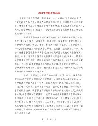 2017年度班主任总结