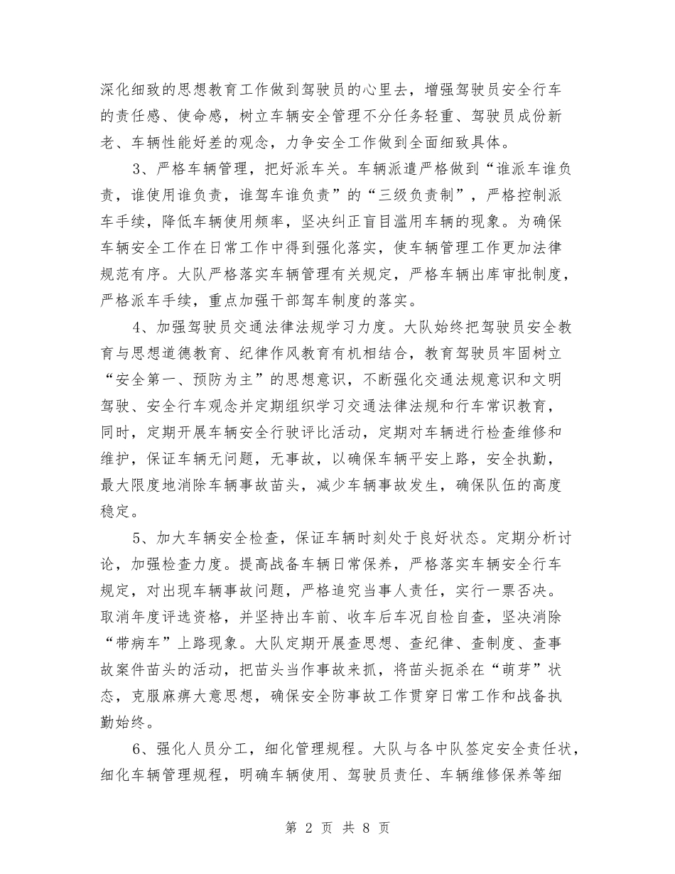 2024年公安局消防队工作总结范文与2024年公安民警个人工作总结汇编_第2页