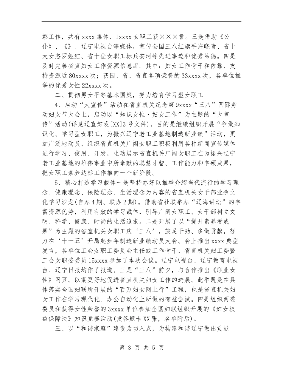 2024年上半年机关妇联工作总结_第3页