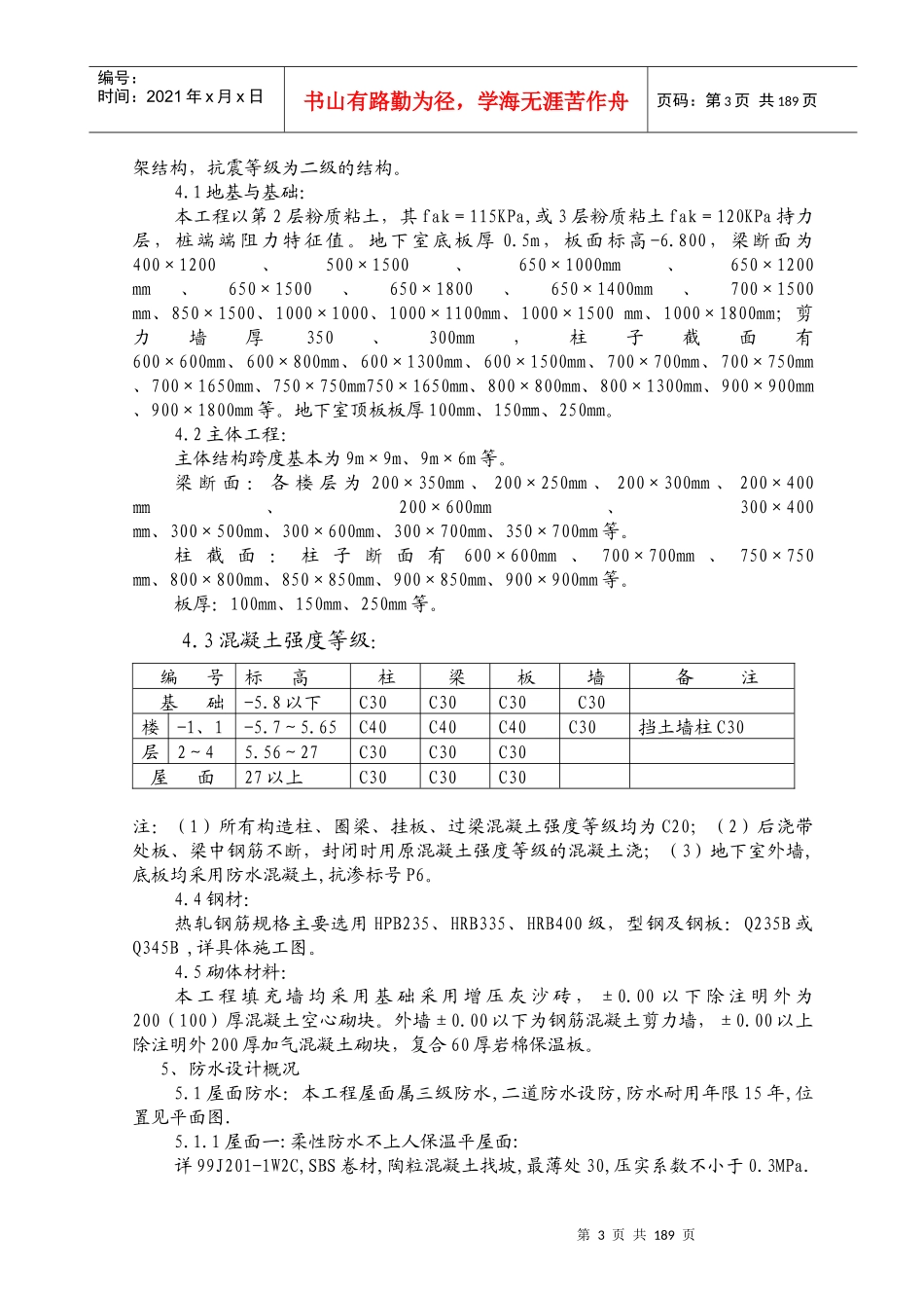 瑞泰商业广场一期施工组织设计_第3页