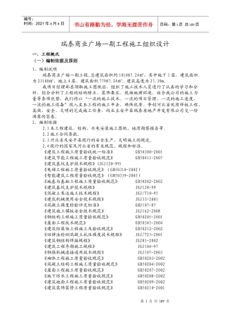 瑞泰商业广场一期施工组织设计