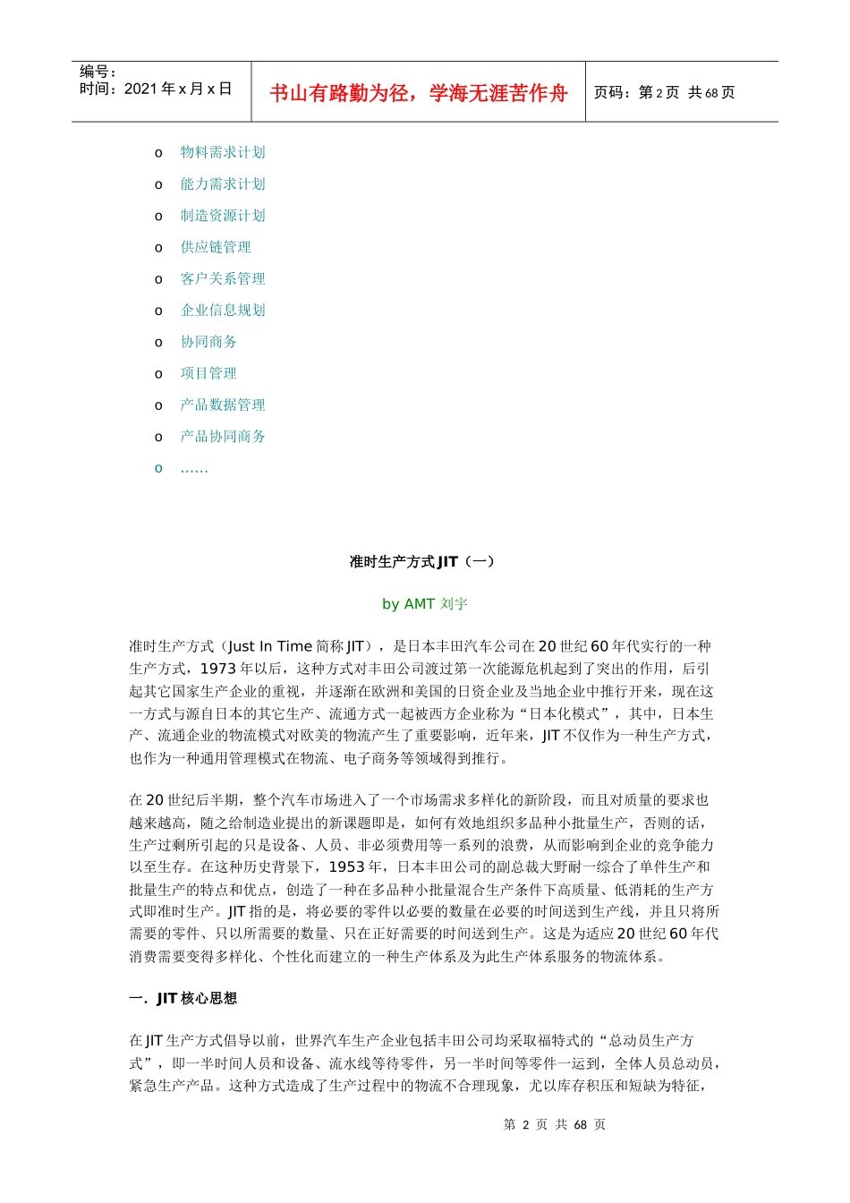 现代管理大讲堂_第2页