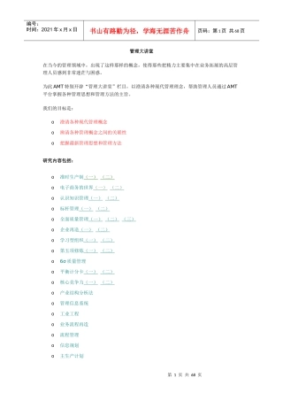 现代管理大讲堂