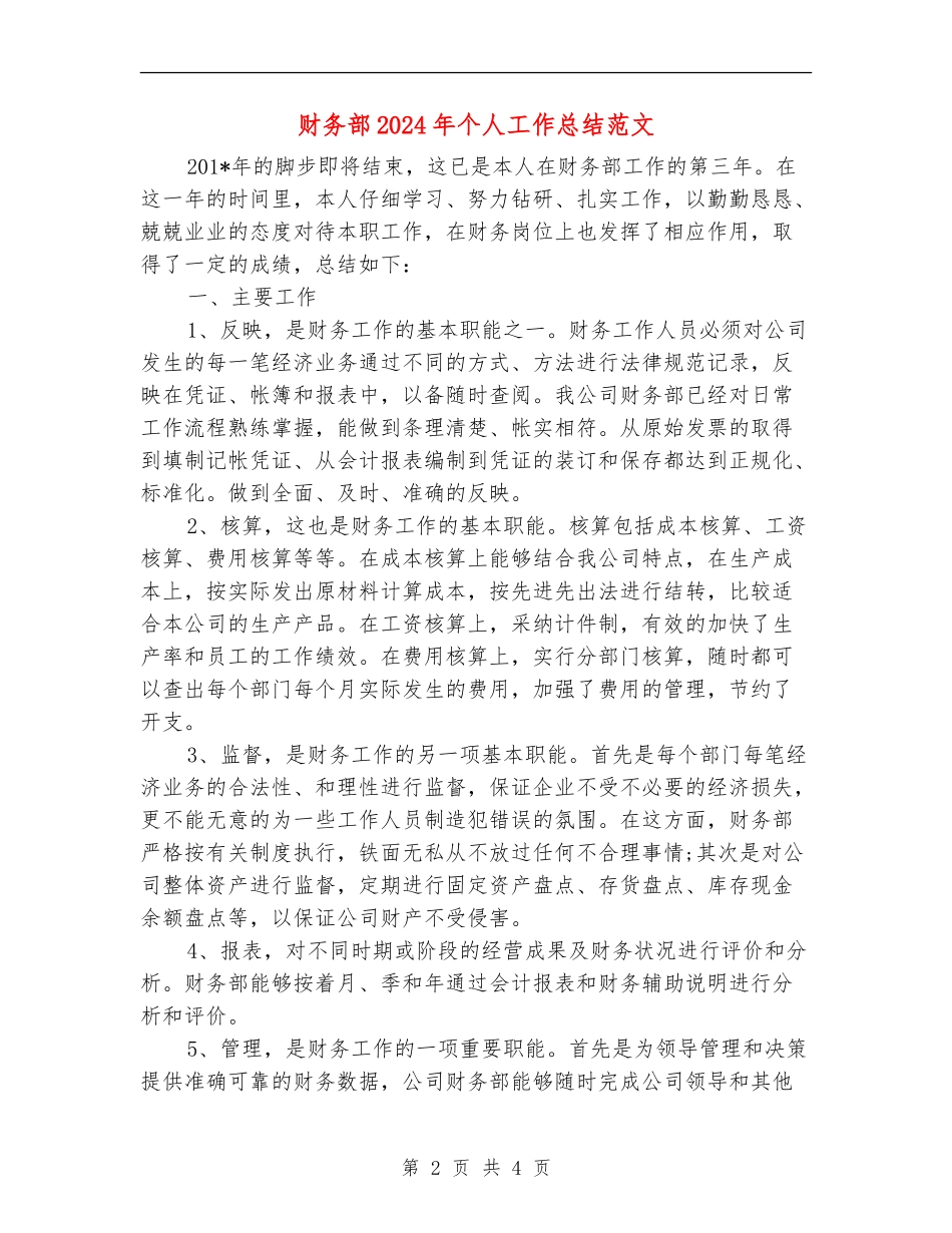 财务部2024年个人工作总结范文_第2页