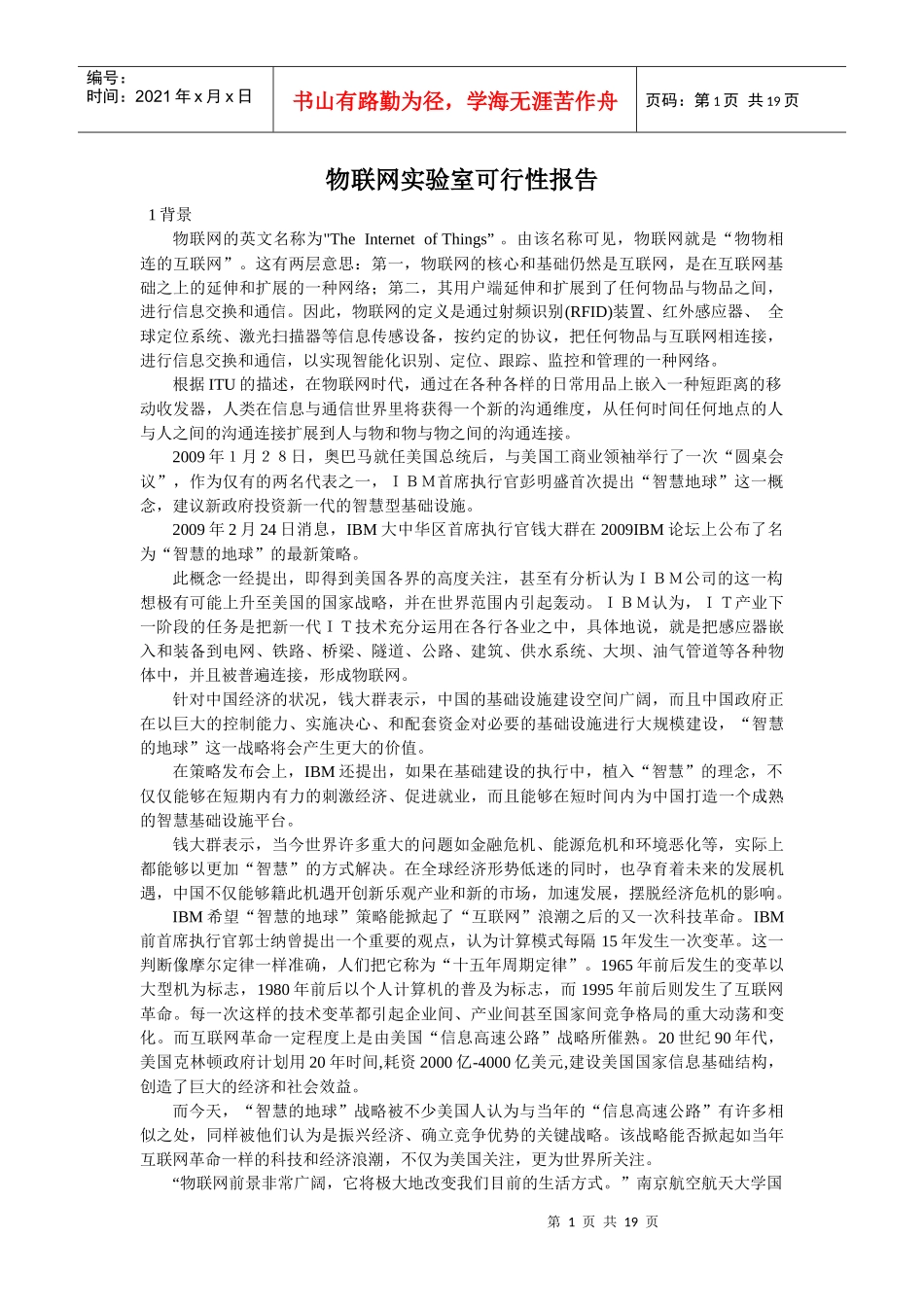 物联网实验室可行性分析_第1页