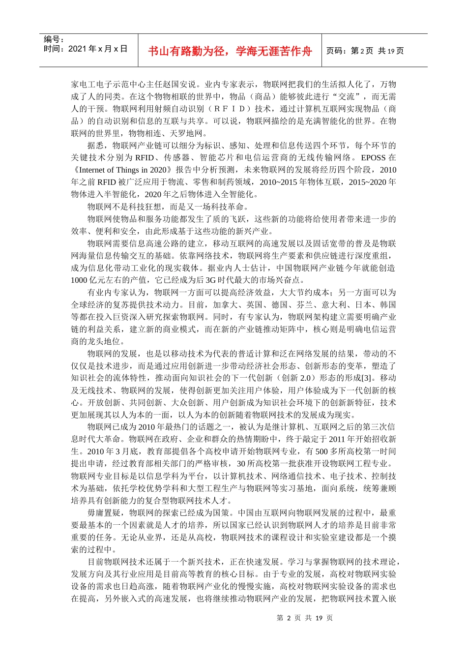 物联网实验室可行性分析_第2页