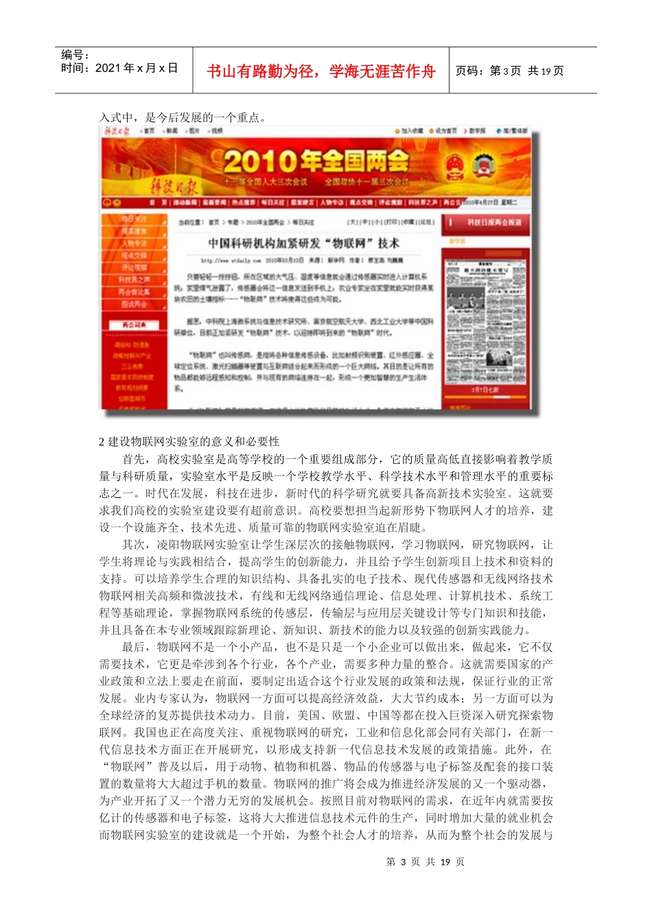 物联网实验室可行性分析_第3页