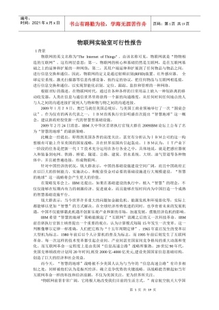 物联网实验室可行性分析