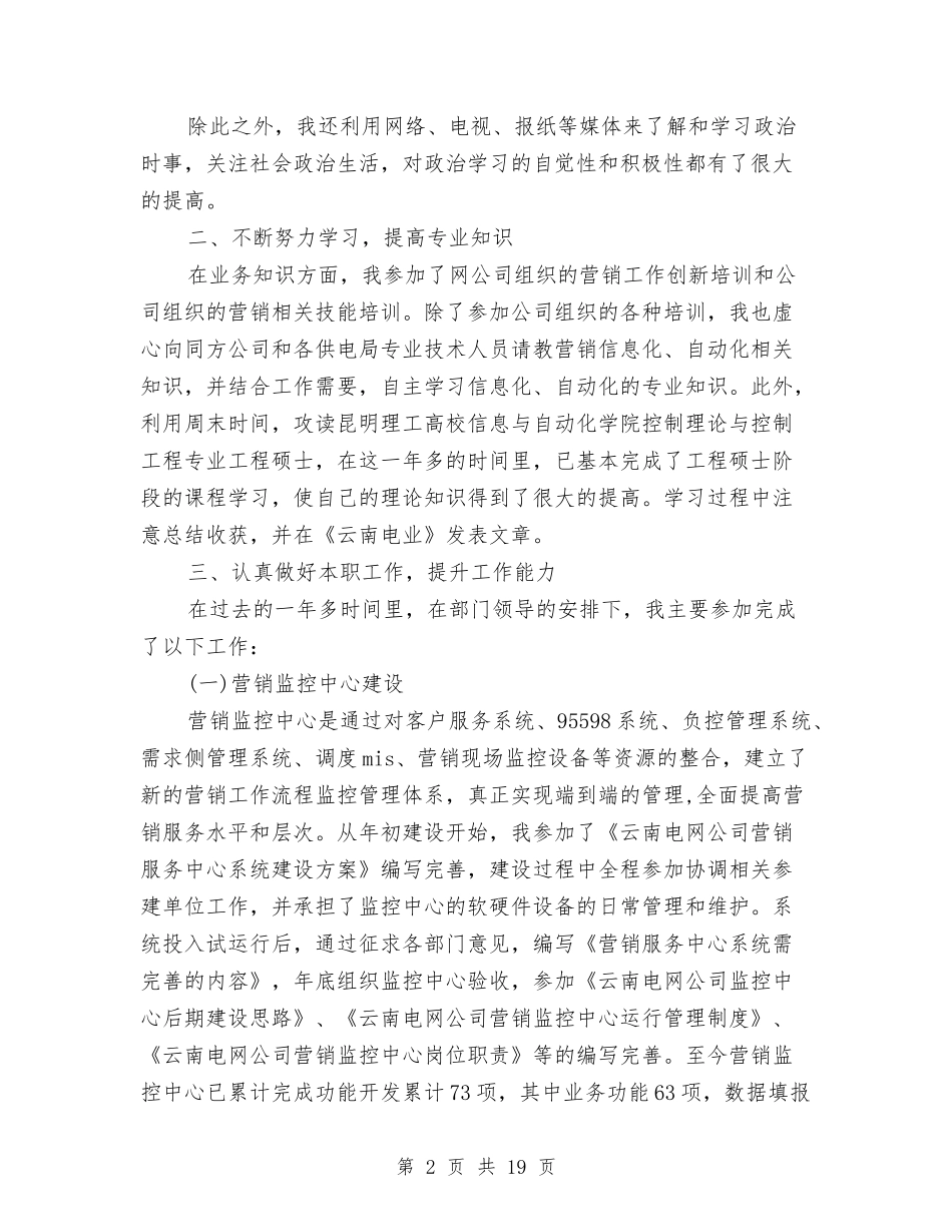 2024营销人员年终总结与2024营销员工作总结4篇汇编_第2页