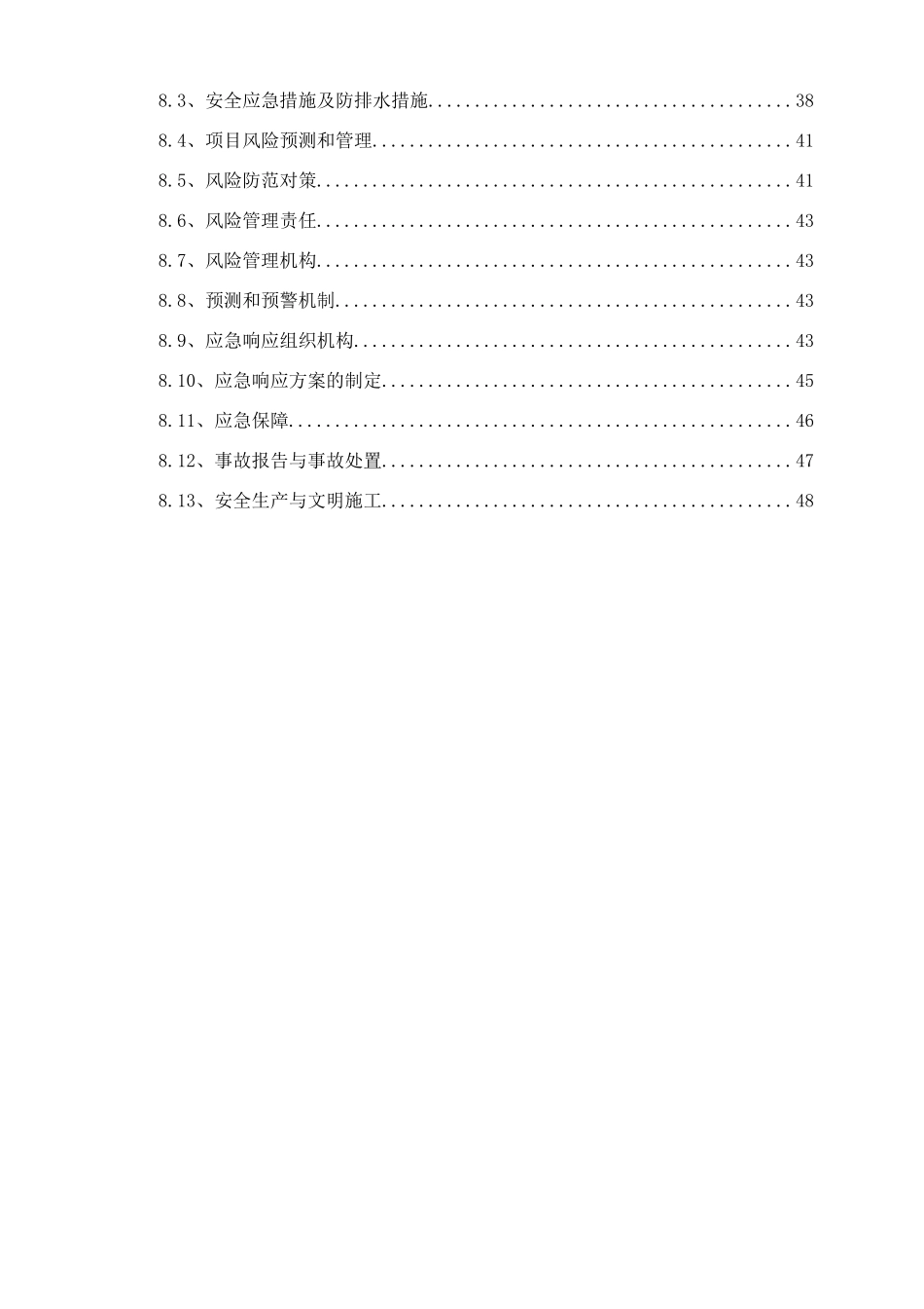 桥梁桩基试桩施工方案培训资料_第2页