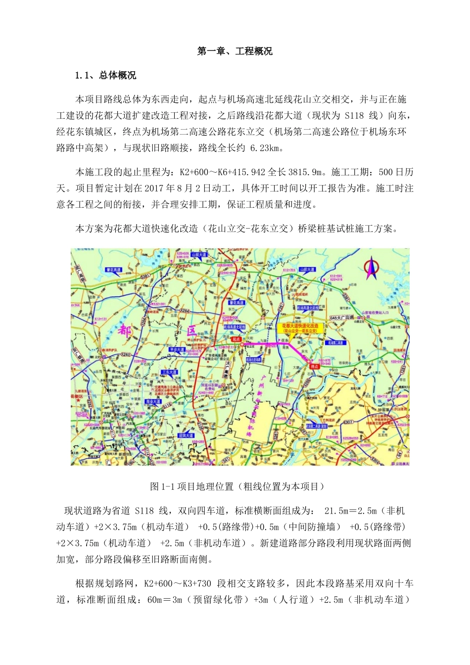 桥梁桩基试桩施工方案培训资料_第3页