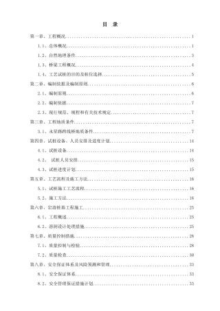 桥梁桩基试桩施工方案培训资料