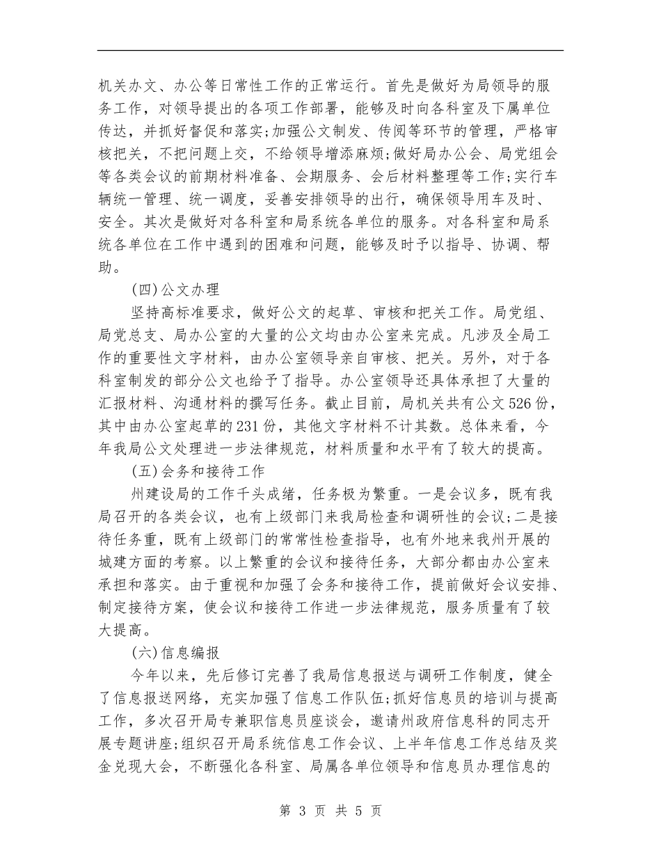 建设局办公室的工作总结_第3页