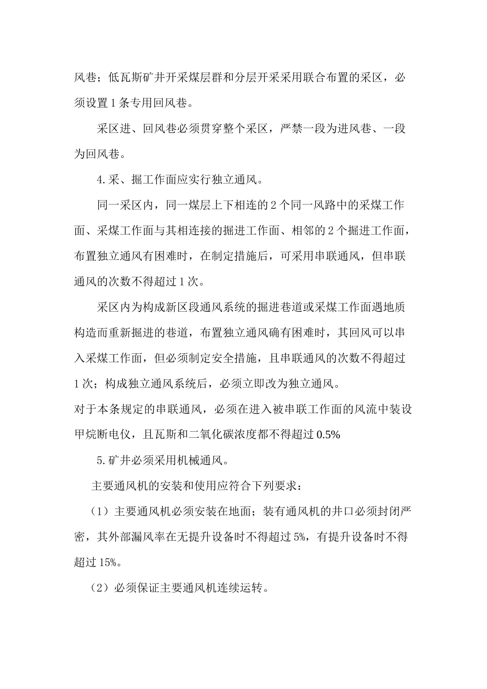 通风培训方案)_第3页