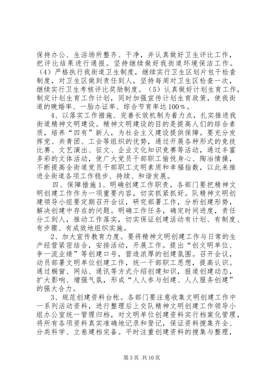 街道精神文明创建工作计划_第3页