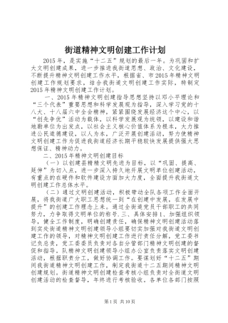 街道精神文明创建工作计划