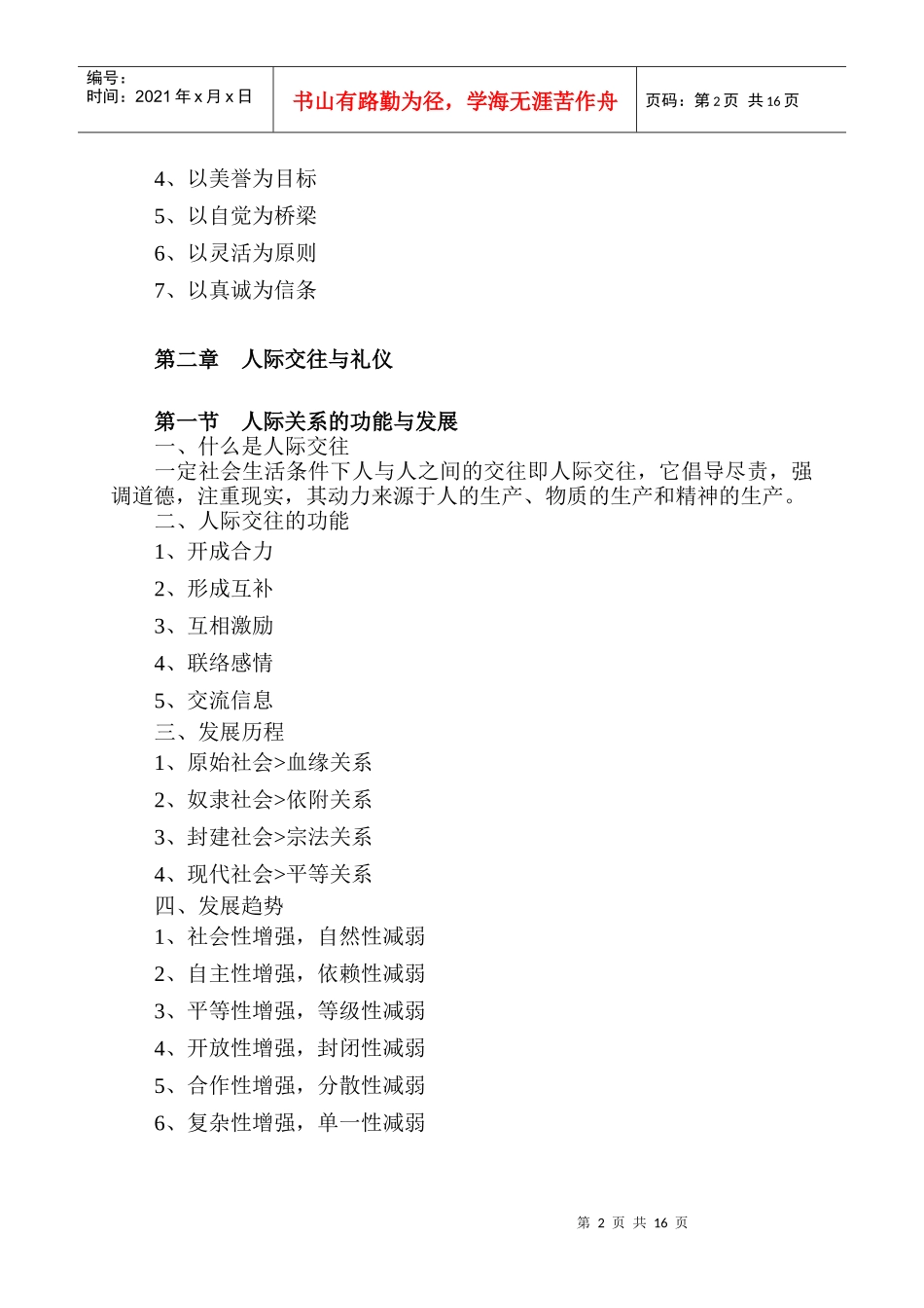 现代商务礼仪教学讲稿(1)_第2页