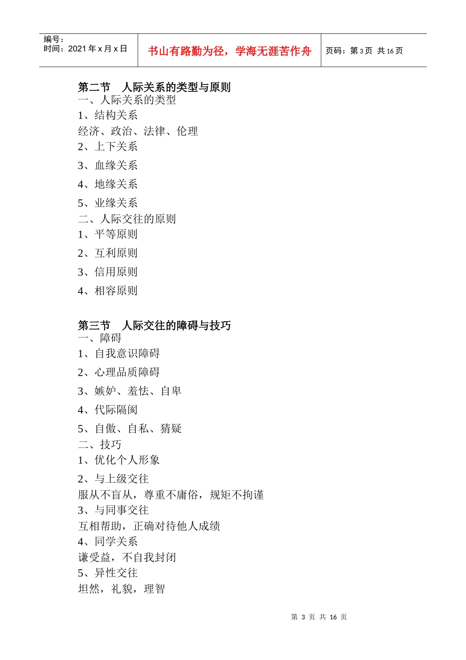 现代商务礼仪教学讲稿(1)_第3页