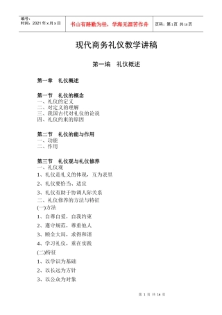 现代商务礼仪教学讲稿(1)