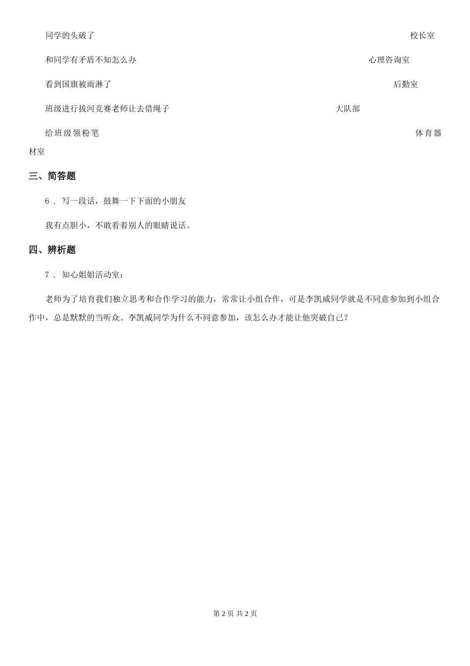 合肥市2024-2024年三年级上册期中考试道德与法治试卷D卷(练习)_第2页