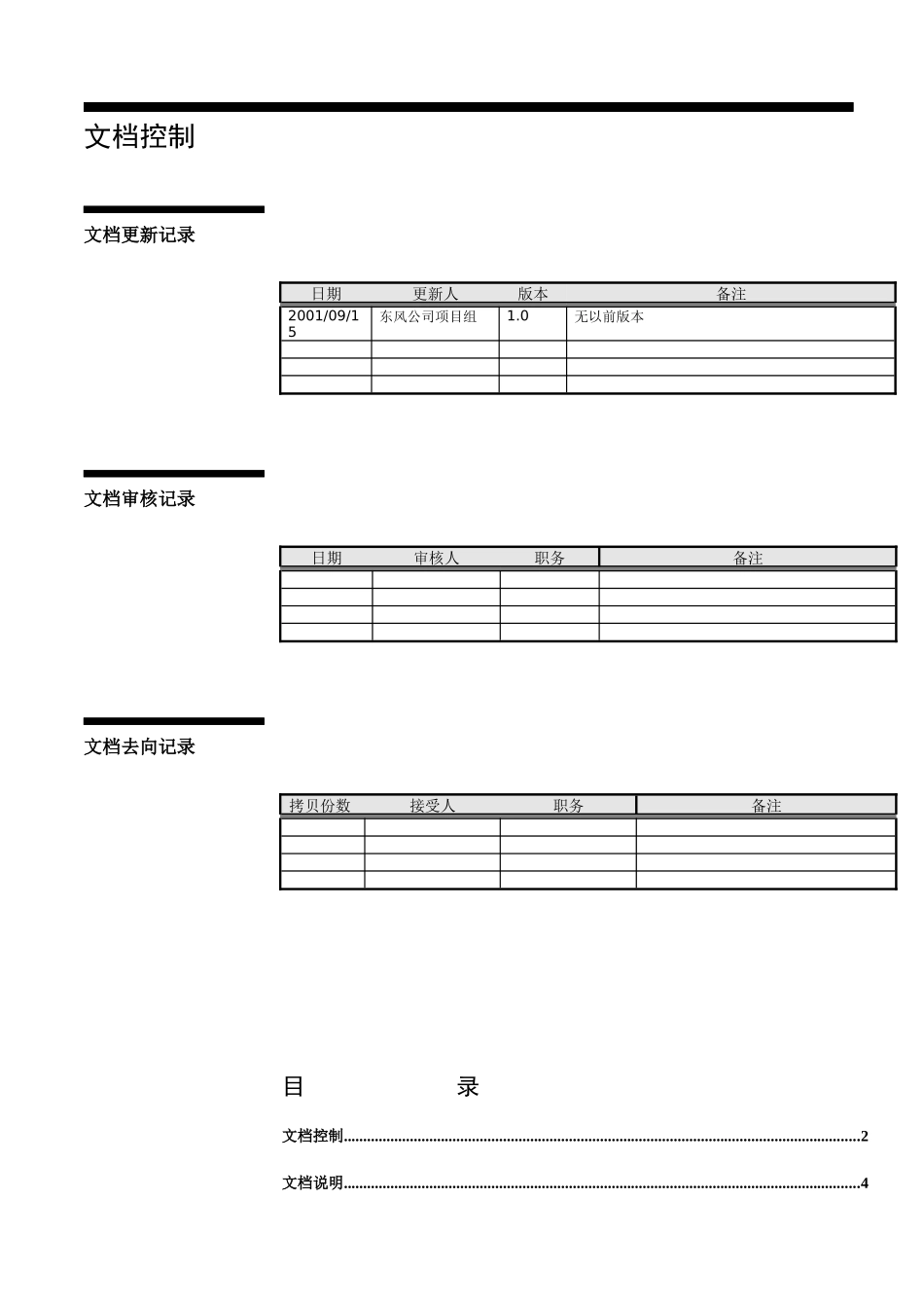 东风汽车公司信息系统建设方案之载重车公司营销管理系统建设方案_第2页