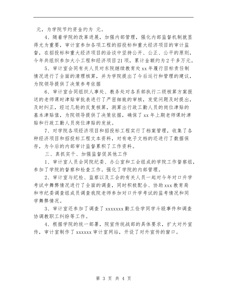2024-2024内部审计年度总结范文_第3页