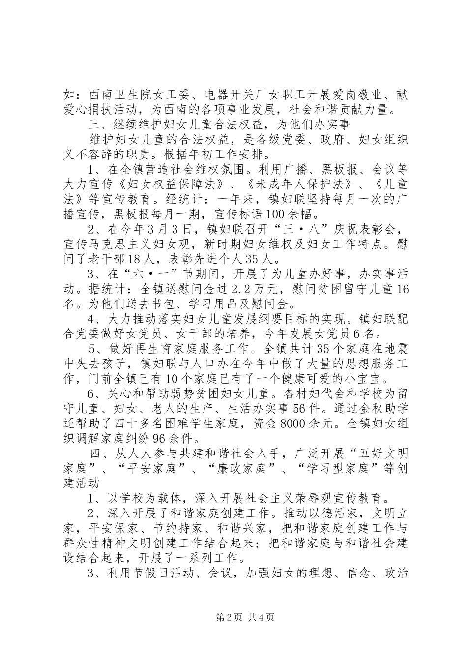 年度妇联工作总结和工作计划_第2页