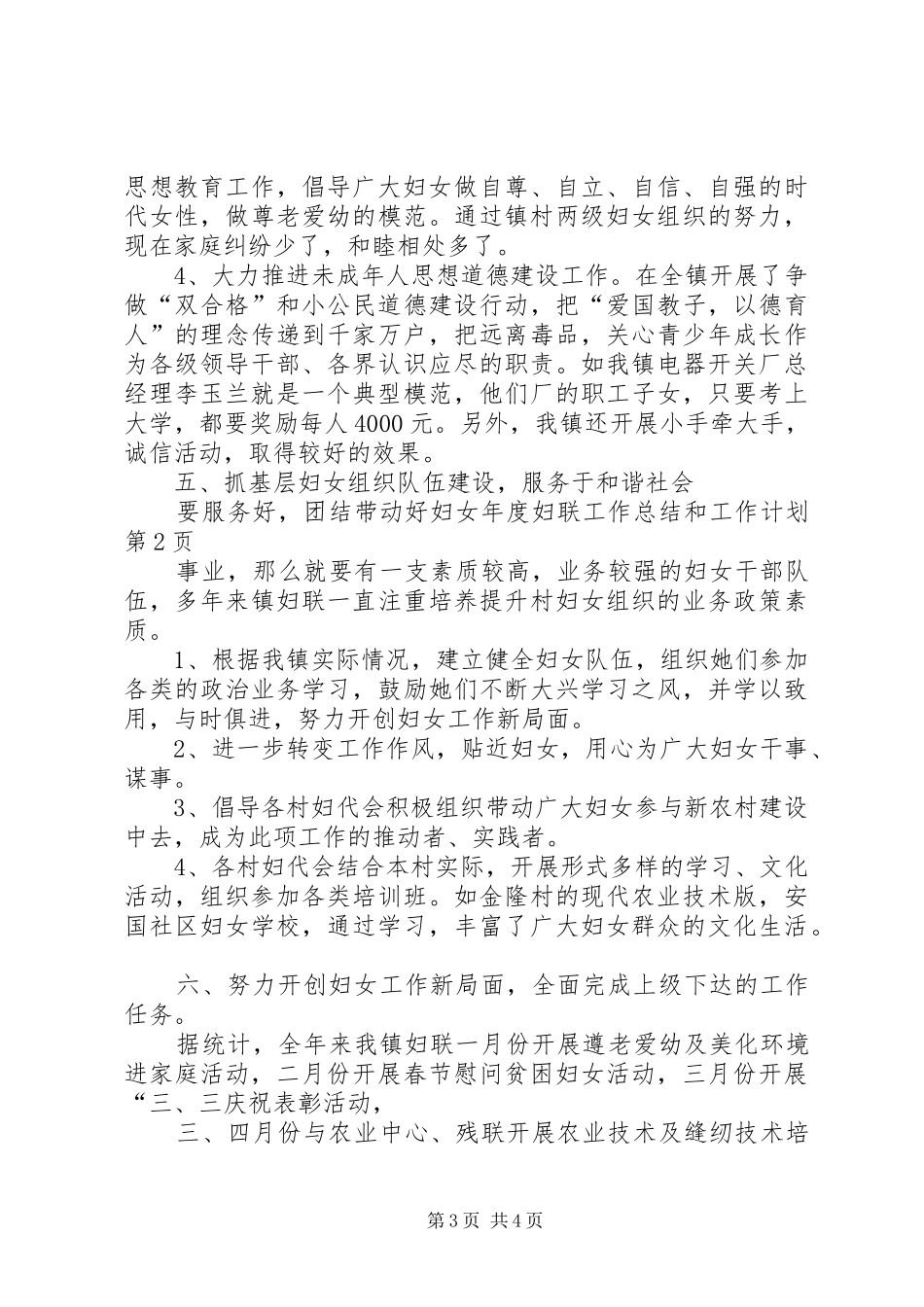 年度妇联工作总结和工作计划_第3页