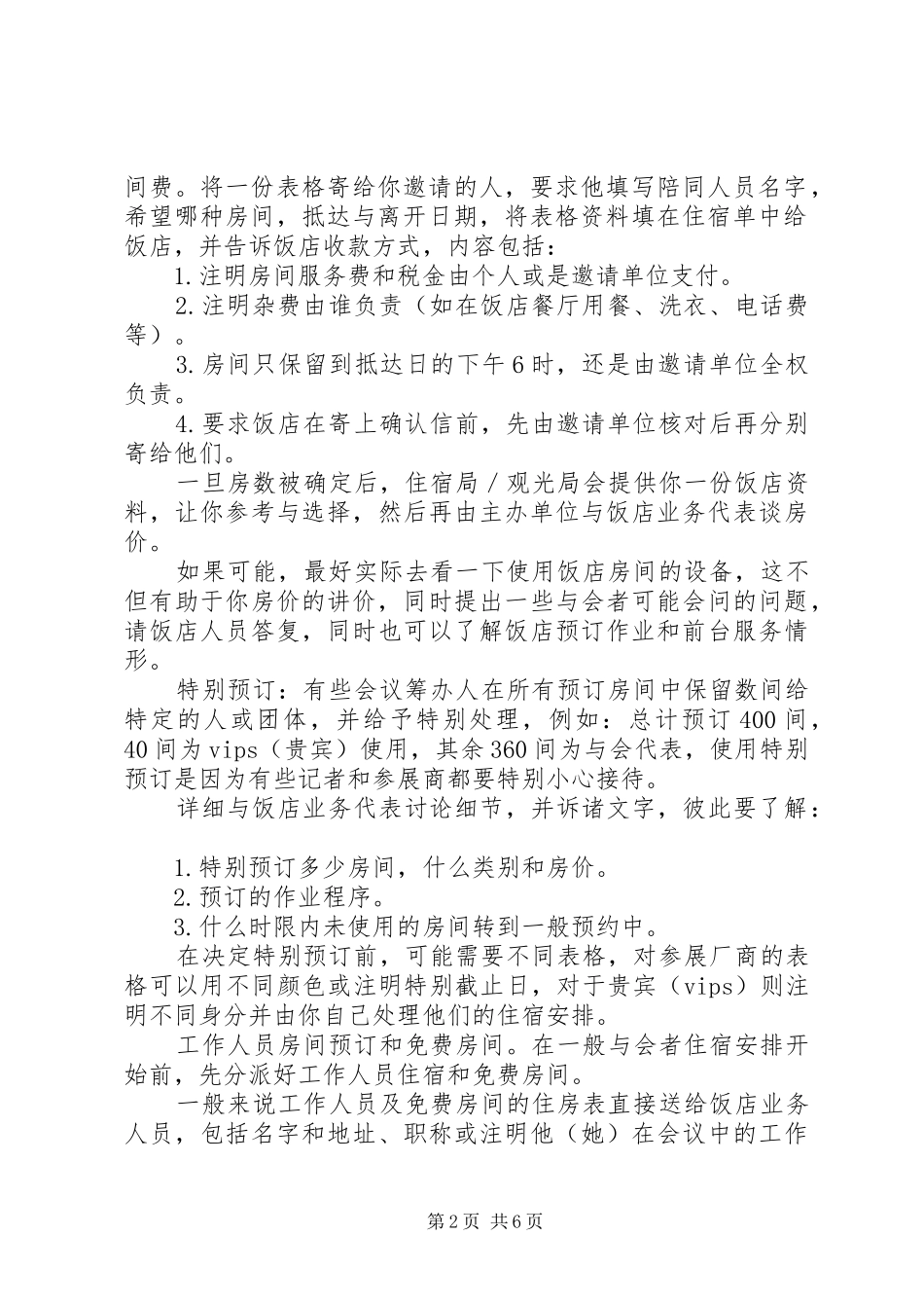 会议的安排方式和座次安排_第2页