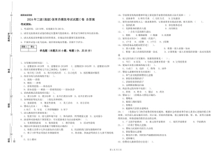 2024年三级(高级)保育员模拟考试试题C卷-含答案