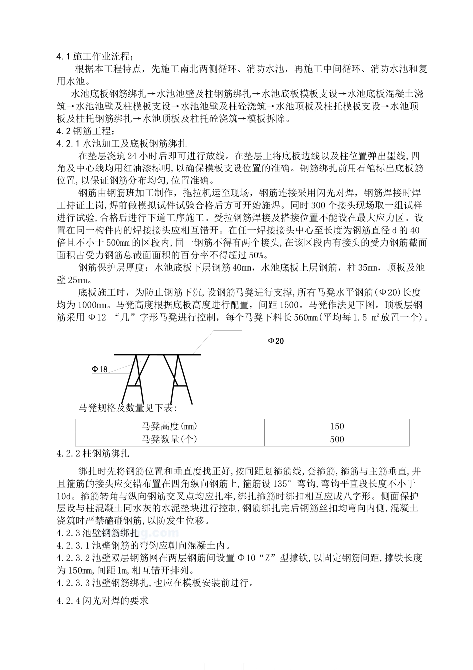 循环、消防水池及复用水池施工工艺_secret_第3页