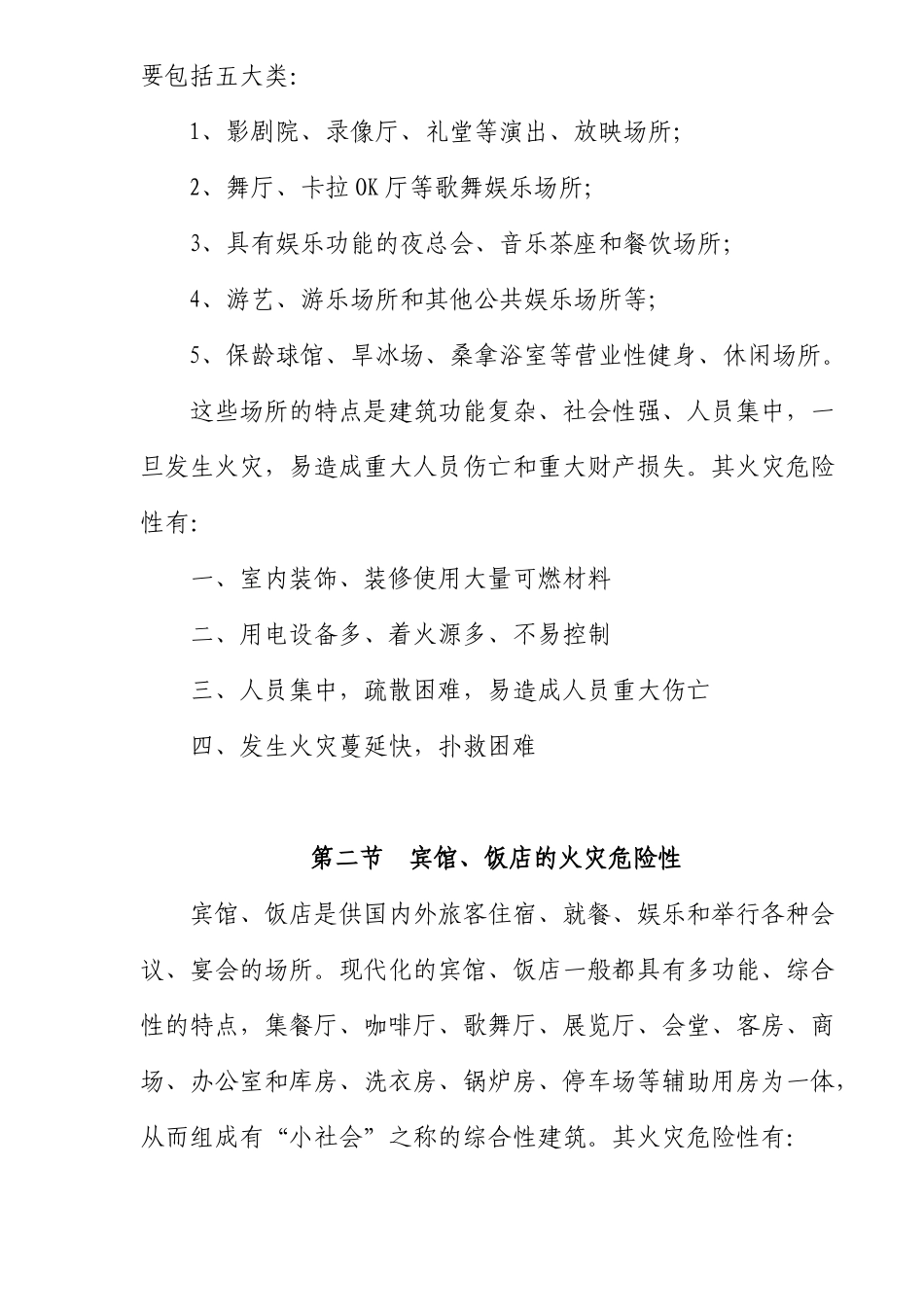 消防安全重点单位保卫科长培训教材-火灾预防篇(5)(1)_第2页