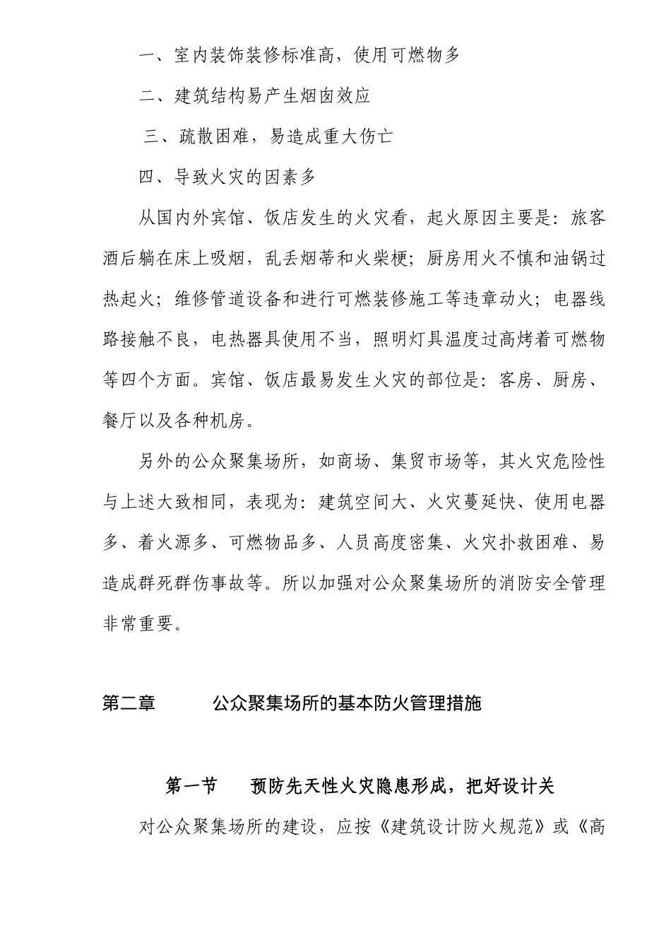 消防安全重点单位保卫科长培训教材-火灾预防篇(5)(1)_第3页