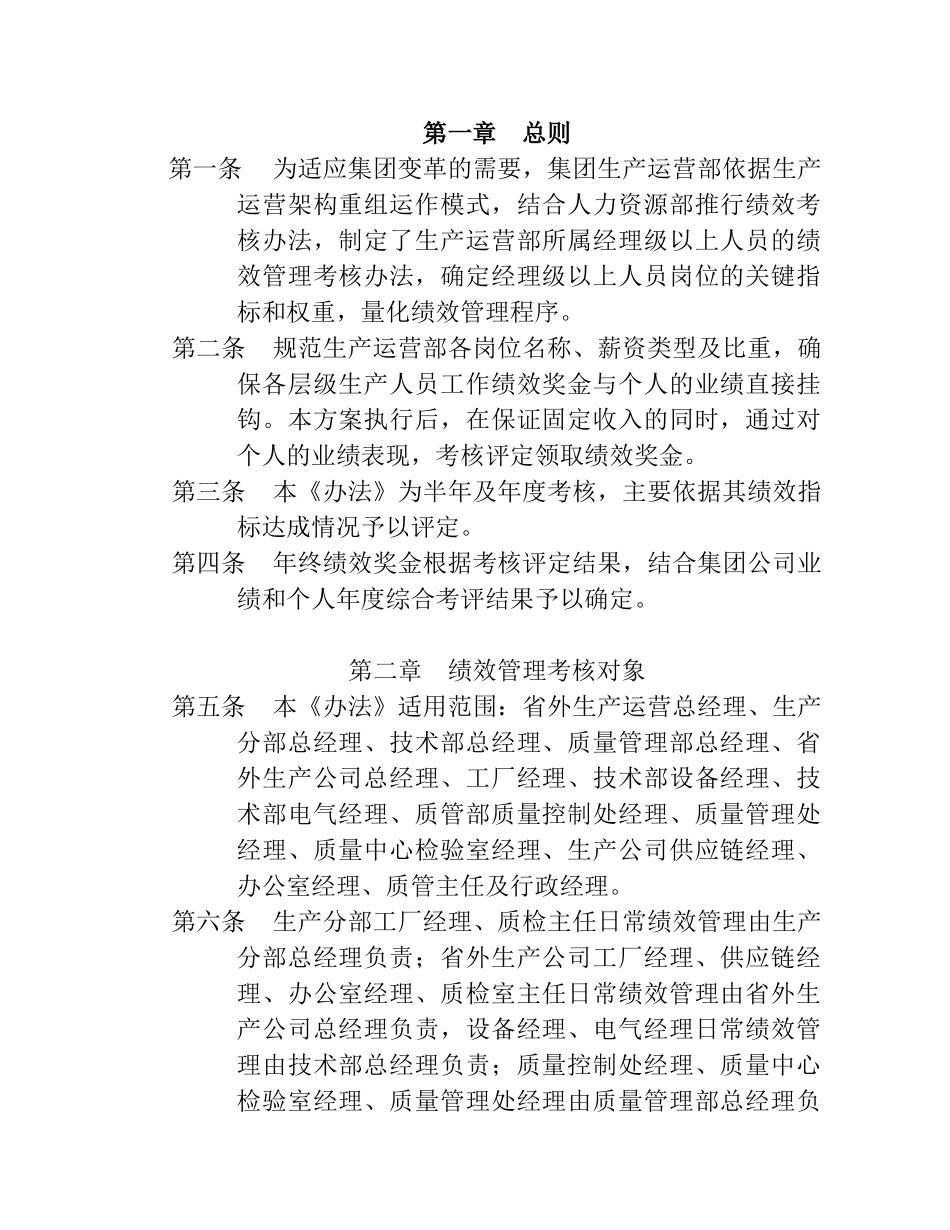 生产分部绩效管理考核细则_第2页