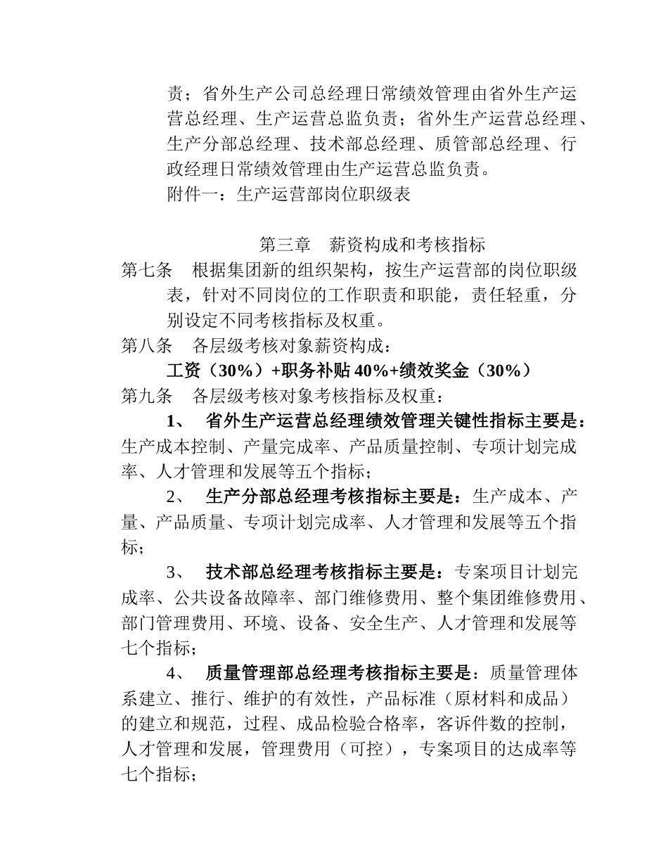 生产分部绩效管理考核细则_第3页