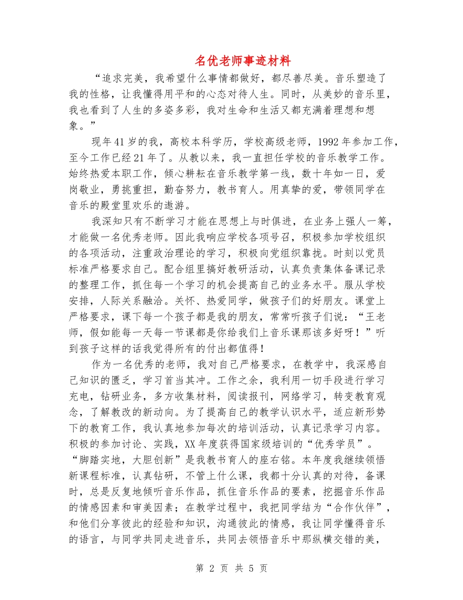 名优教师事迹材料_第2页