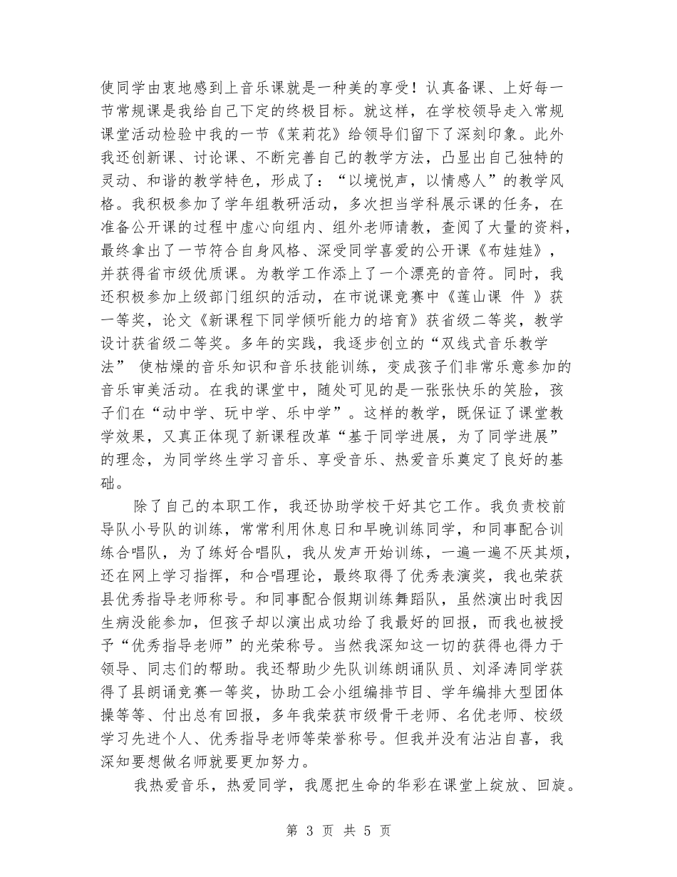 名优教师事迹材料_第3页