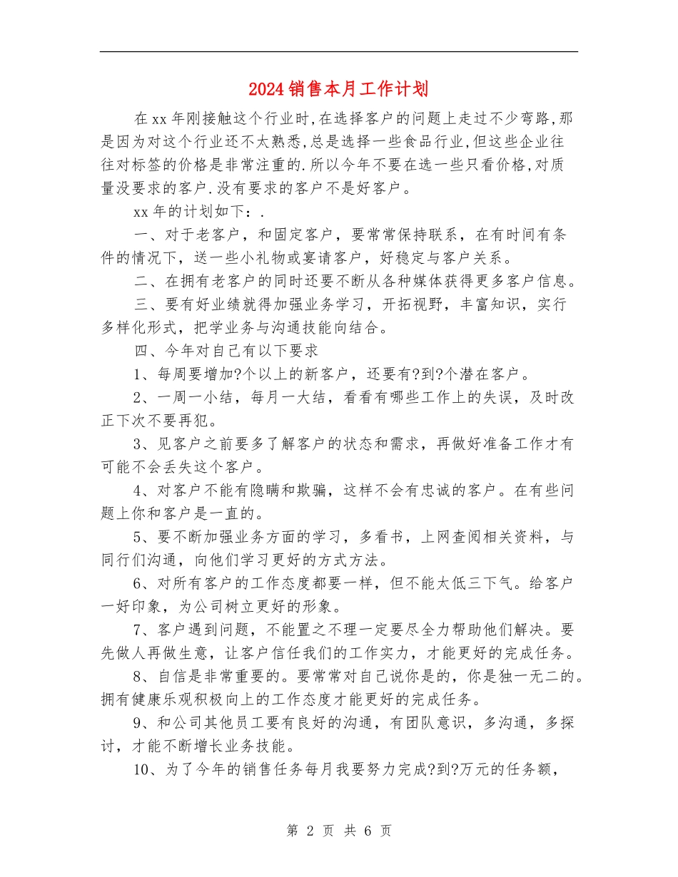 2024销售本月工作计划_第2页
