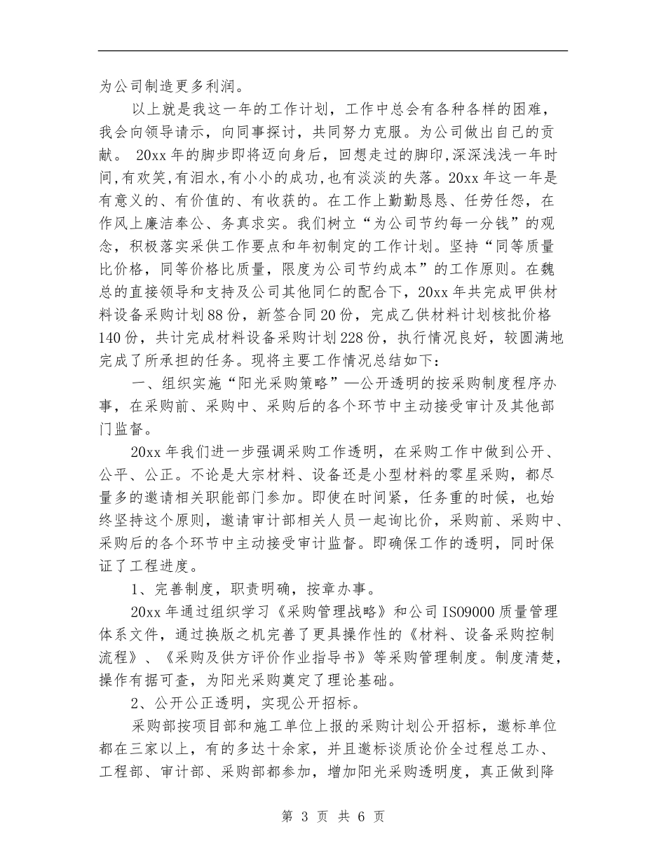 2024销售本月工作计划_第3页