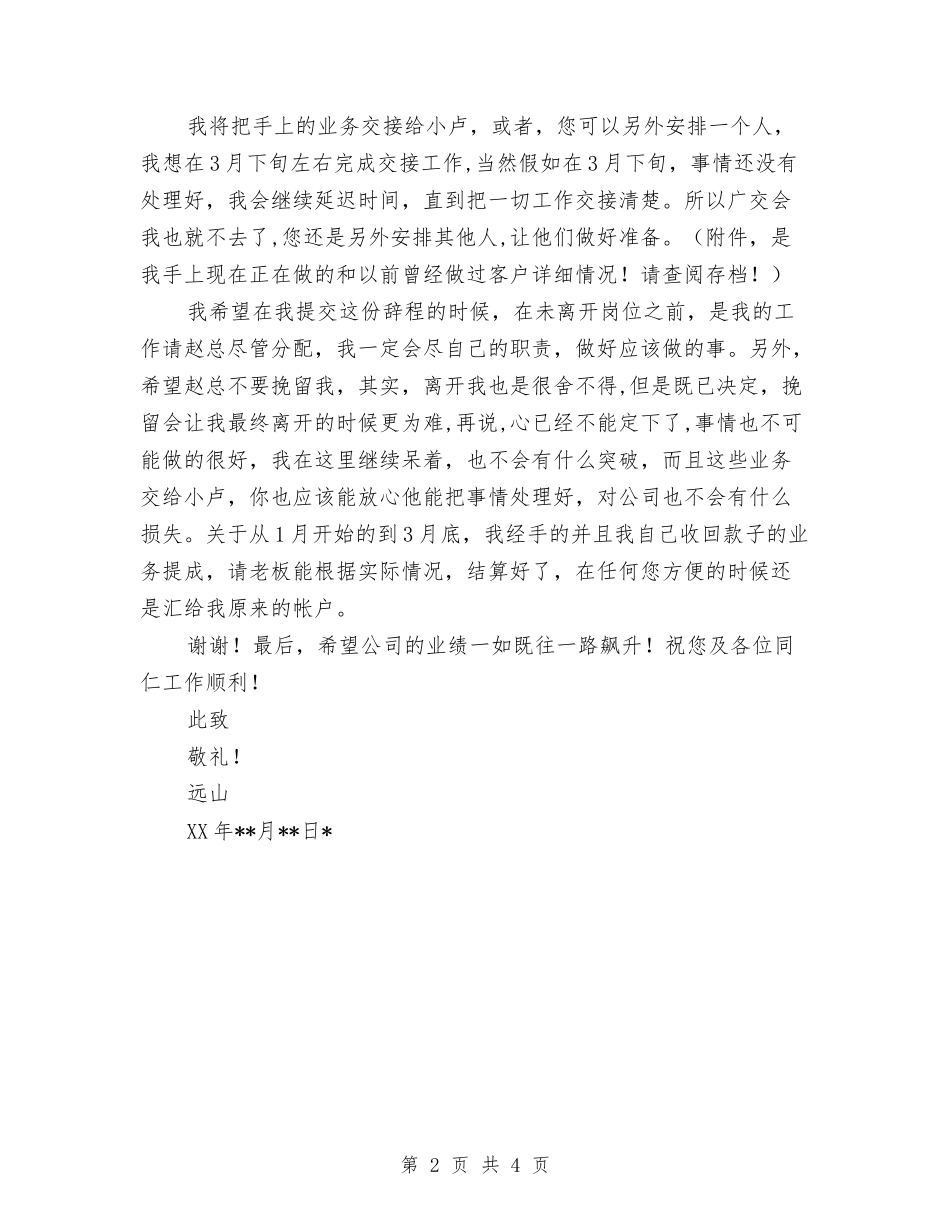 2024年最新辞程报告与2024年服务企业用工工作方案汇编_第2页