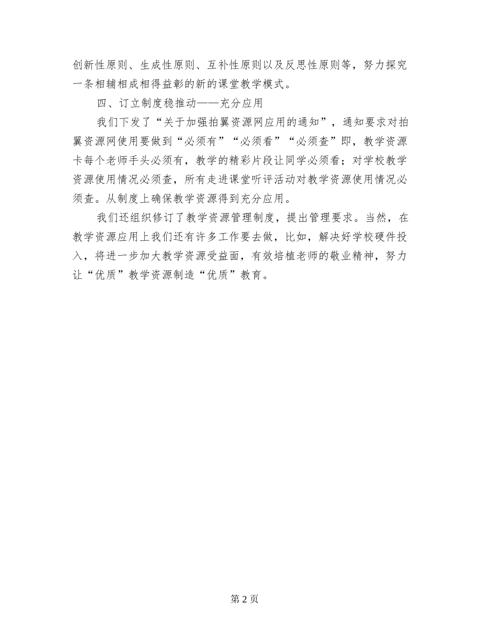 中心小学拍翼资源使用总结_第2页