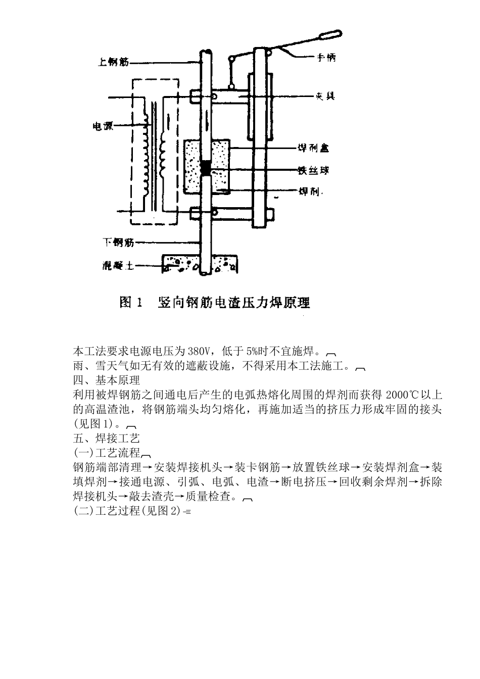 竖向钢筋电渣压力焊接工法(1)_第2页
