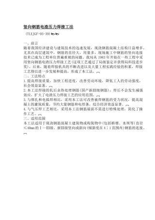 竖向钢筋电渣压力焊接工法(1)