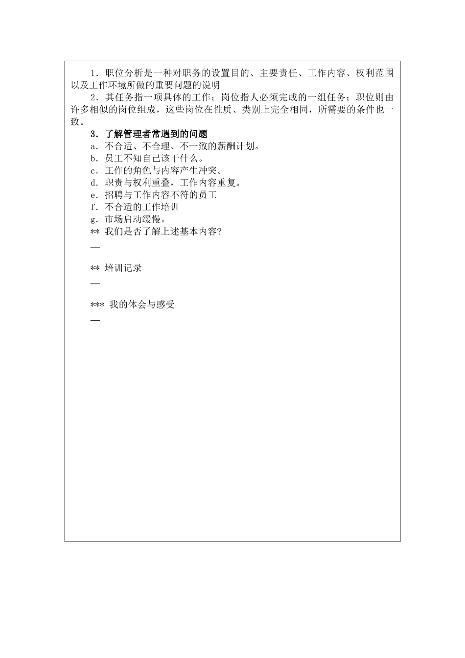 职位分析的基本方法与核心内容_第2页