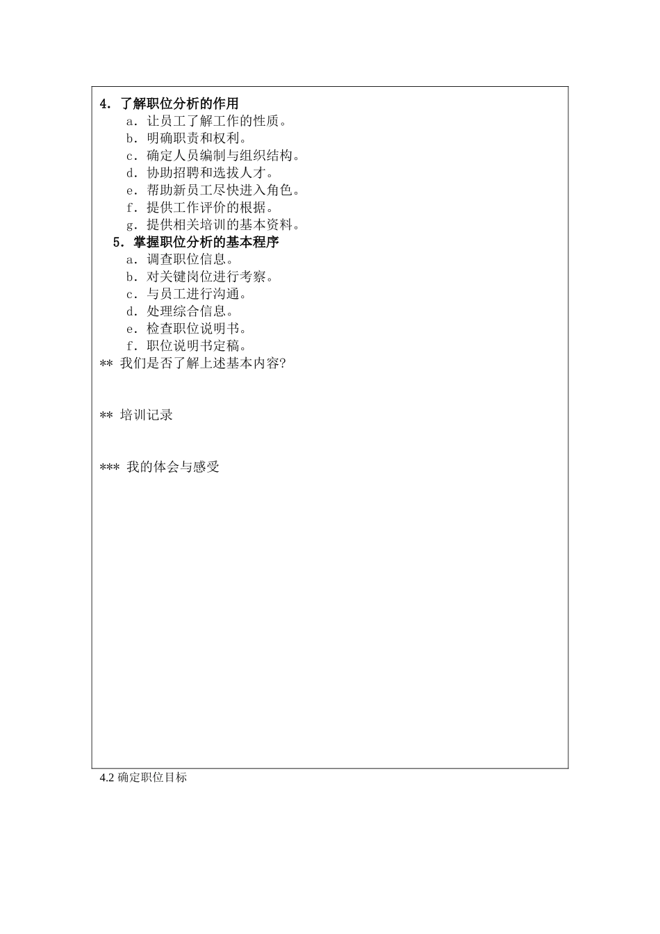 职位分析的基本方法与核心内容_第3页